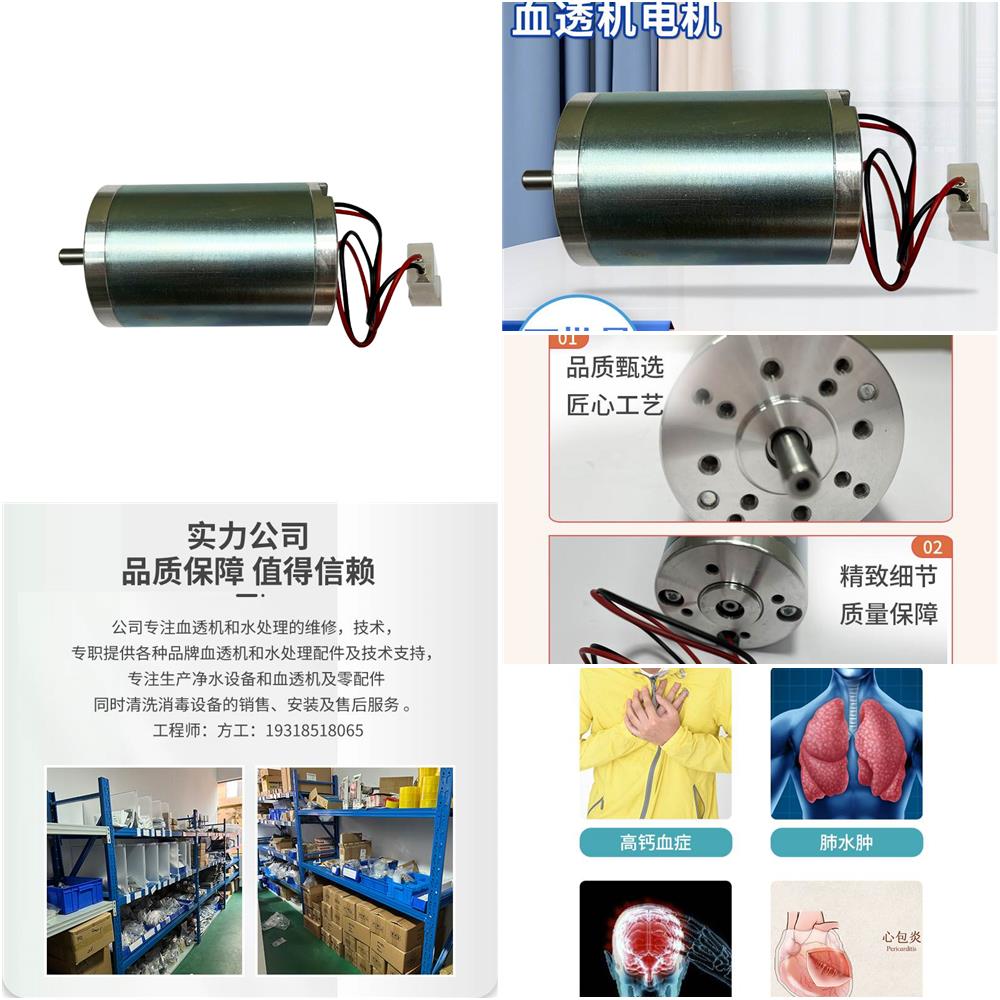血透机配件电机 碳刷泵头流量泵4008S血液透析机耗材电机