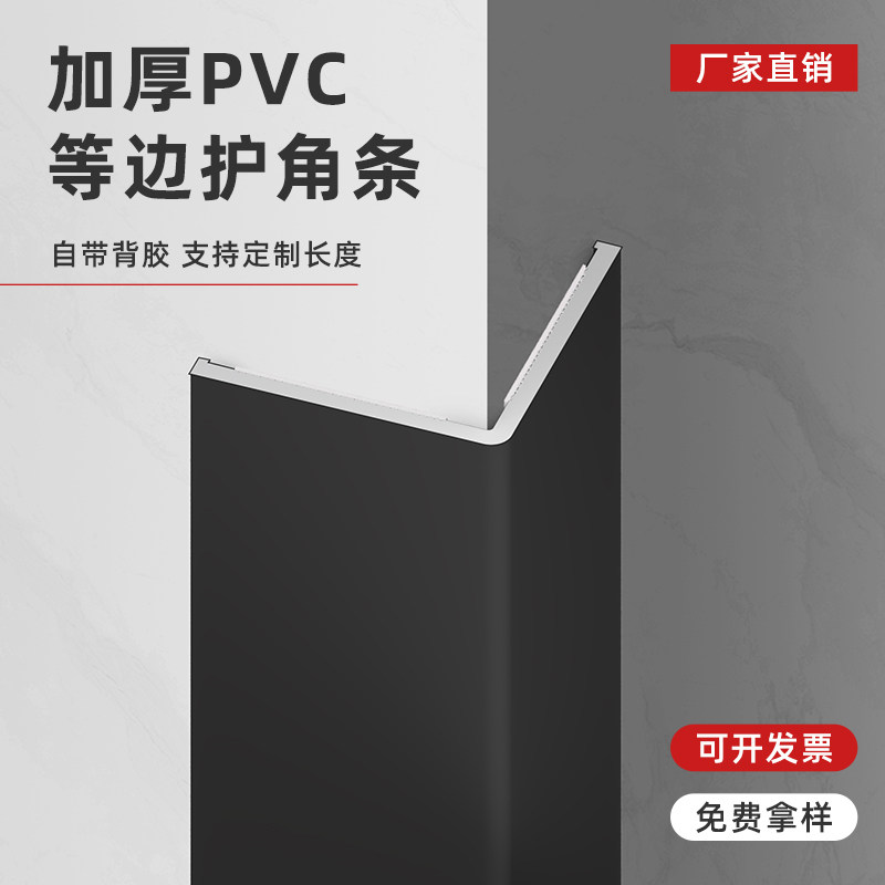 护角条护墙角胶粘收边条阳角条图片