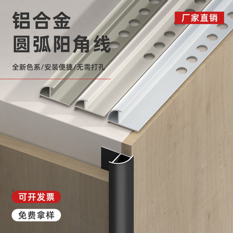 铝合金瓷砖收口条封口圆弧阳角线