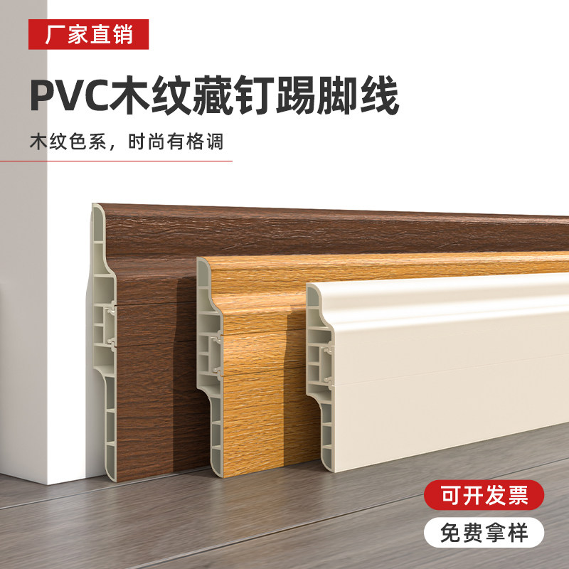 木纹PVC自粘防水藏钉踢脚线