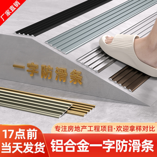 铝合金防滑条收边条金属一字楼梯大理石收口台阶斜坡平板条防滑条