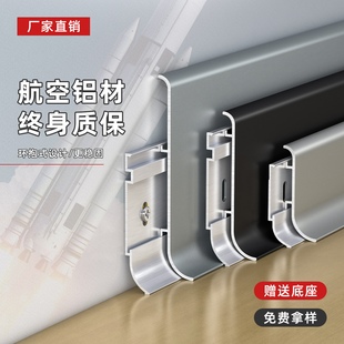 高端航空铝合金踢脚线超薄极简4-6-8CM金属卡扣不锈钢极窄地脚线