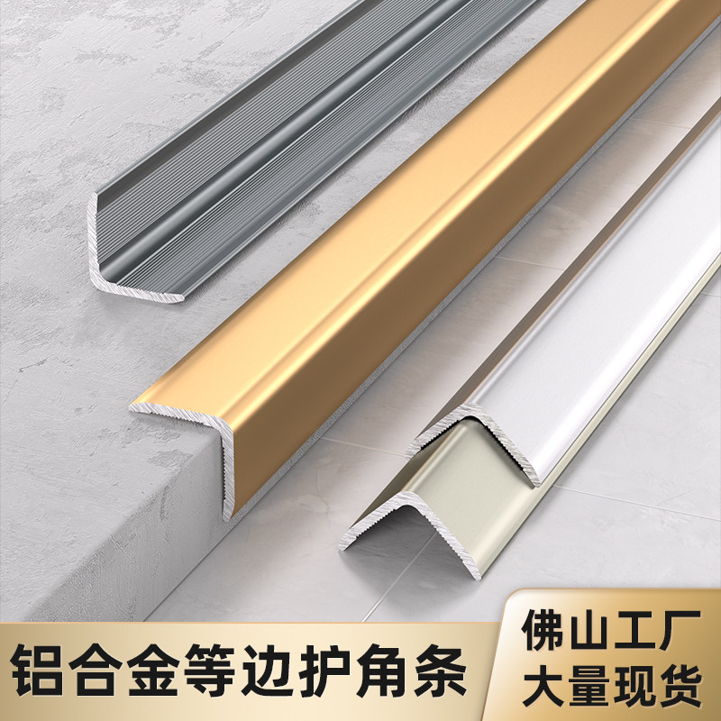 铝合金L型直角收边条瓷砖收口条护墙角护角条包边条阳角装饰线条