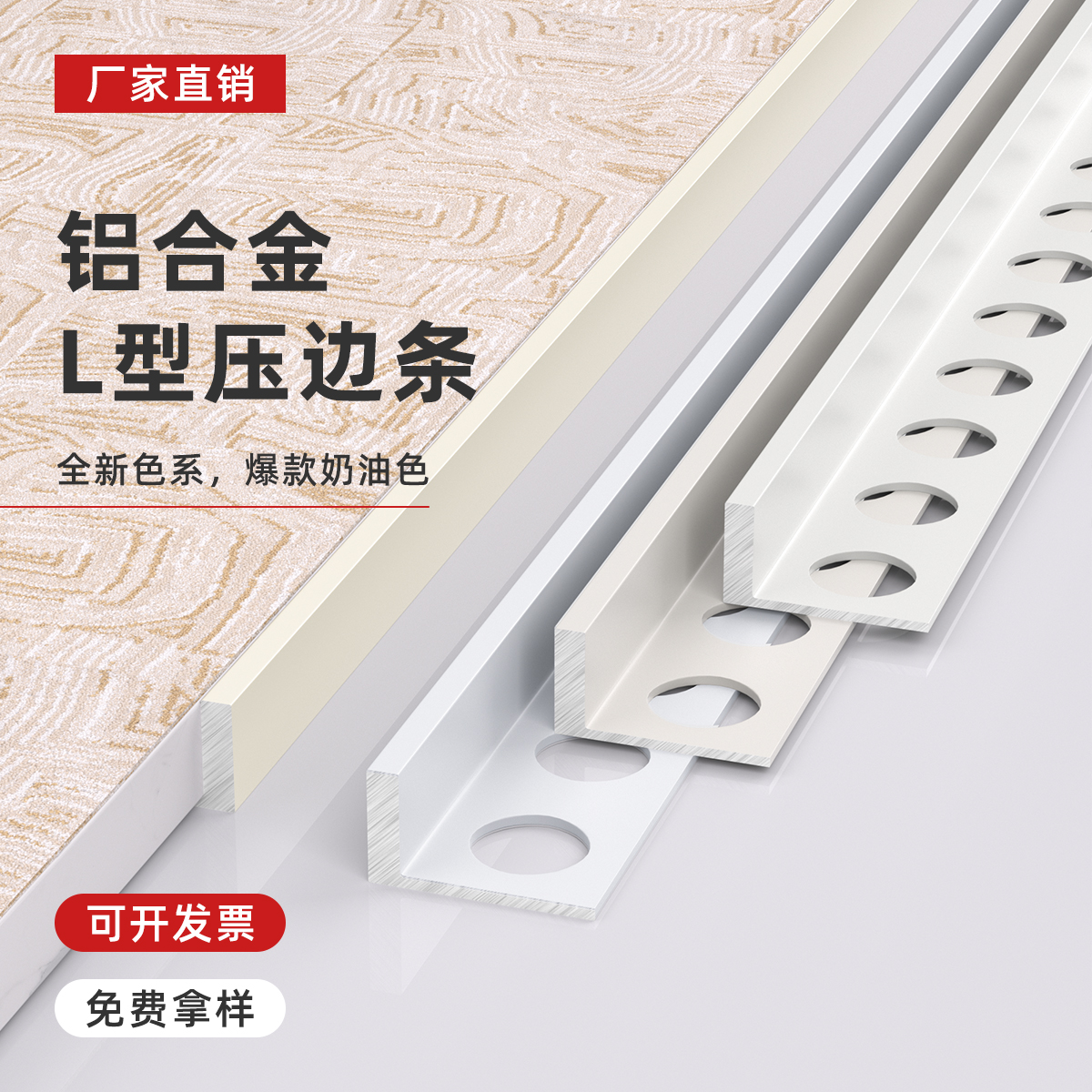 铝合金L型收边条瓷砖阳角包边装饰线条墙砖直角压条封口扣条