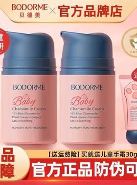 贝德美儿童面霜宝宝面霜婴幼儿补水防皴霜秋冬蓝甘菊早晚霜保湿乳