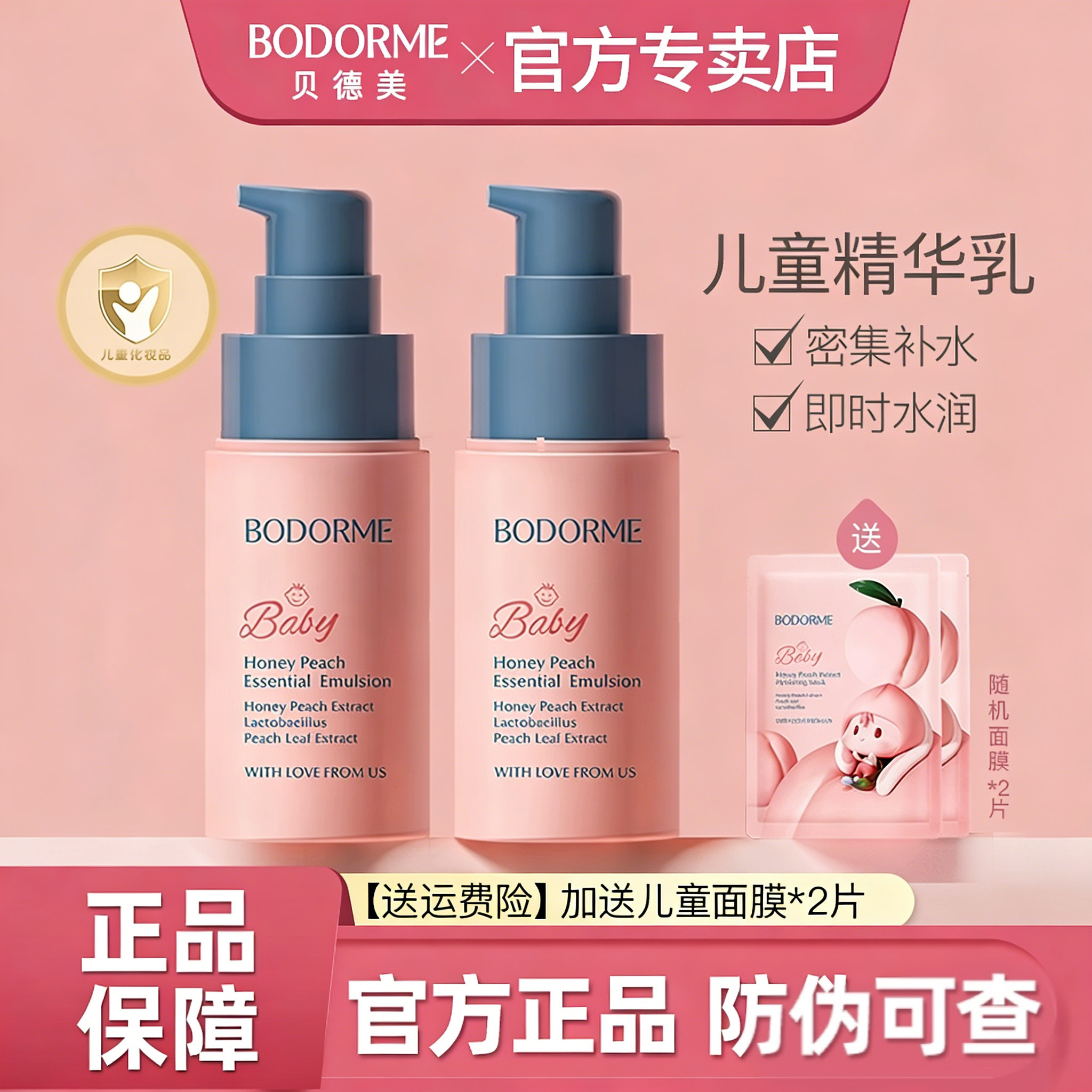 贝德美6100杭州补水爽肤水