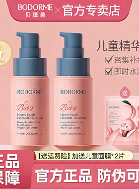 贝德美儿童护肤品水乳套装水蜜桃补水保湿乳液爽肤水6-14岁正品