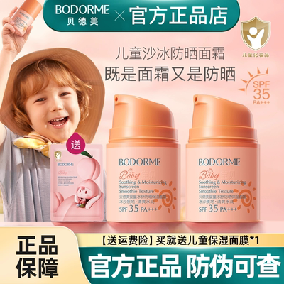 贝德美儿童防晒防黑紫外线SPF35