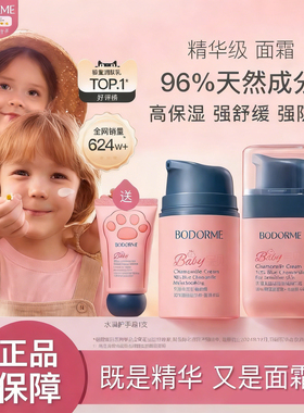 贝德美儿童面霜宝宝婴儿面霜保湿补水滋润肤霜蓝甘菊擦脸护肤乳液