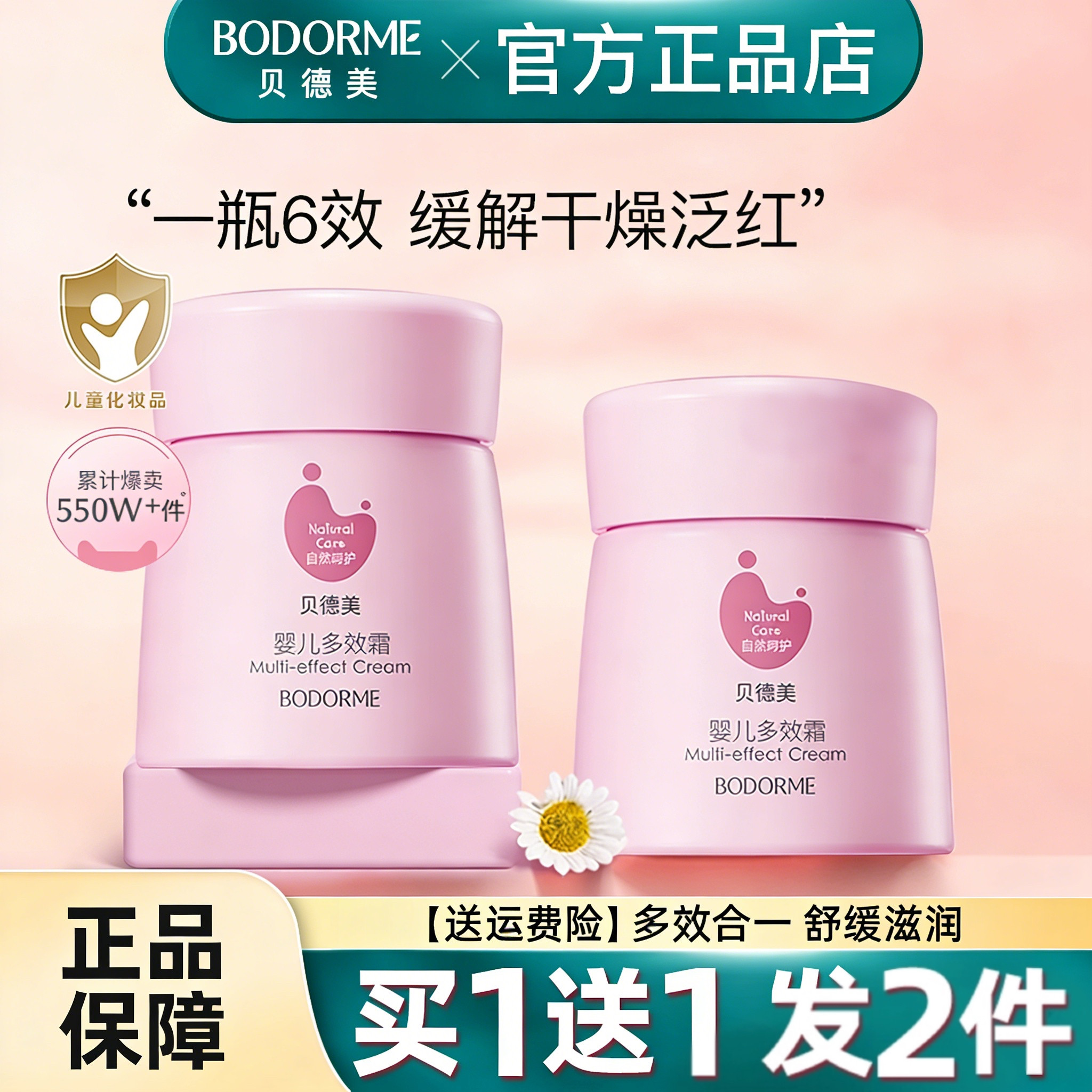 贝德美婴儿多效霜宝宝润肤乳