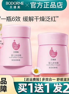 贝德美婴儿多效霜宝宝霜润肤乳保湿乳补水幼儿童面霜旗舰店正品
