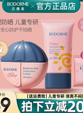 贝德美儿童防晒乳隔离霜防晒红晒黑宝宝专用户外防晒润肤霜 SPF44