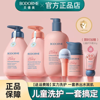 贝德美儿童套装保湿面霜