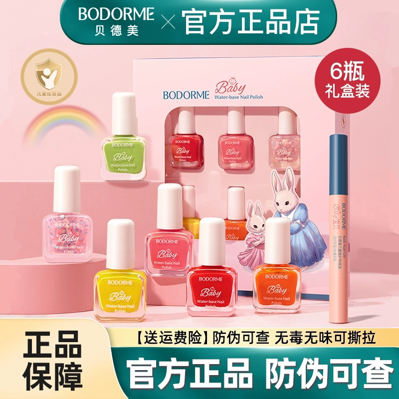 贝德美儿童指甲油无味可撕拉
