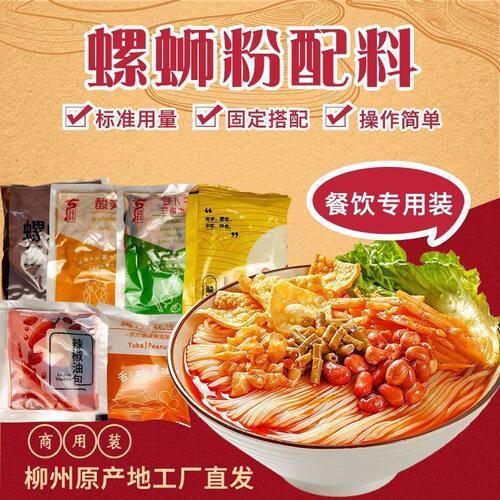 正宗螺蛳粉配料包全套小包装广西柳州螺丝粉汤底酸笋腐竹辣椒油包