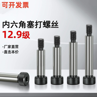 12.9级塞打螺丝等高台阶限位销钉轴承凸肩模具定位内六角螺栓5-20