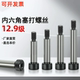 12.9级塞打螺丝等高台阶限位销钉轴承凸肩模具定位内六角螺栓5