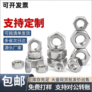 304不锈钢六角螺母螺丝螺母螺帽螺丝帽大全M3M4M5M6M8M10M12 M36