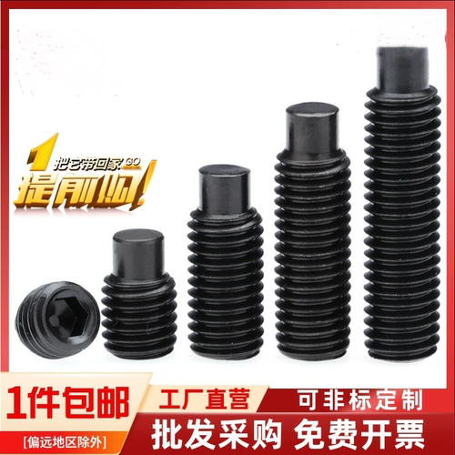 柱端碳钢12.9级紧定螺钉
