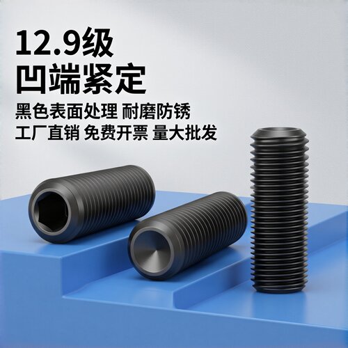 12.9级内六角凹端紧定DIN916GB80