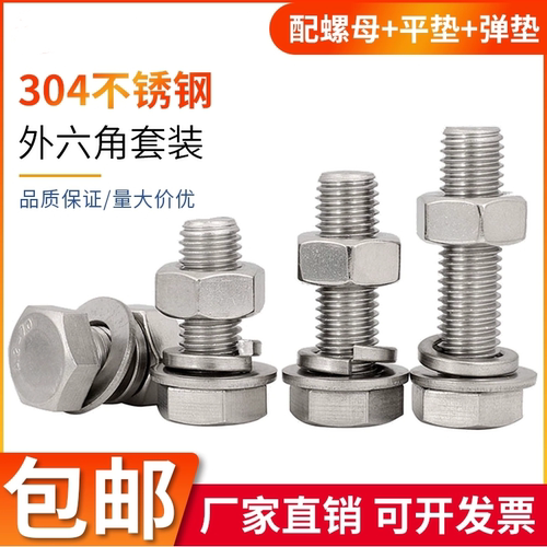 304不锈钢外六角螺栓套装DIN933