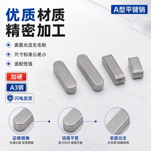 高强度A3/A型两头圆平键M4M5-M40