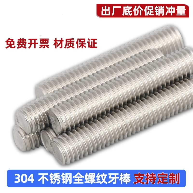 304不锈钢牙条丝杆螺丝通丝全螺纹螺杆M6M8M10M12M14M16M18M20