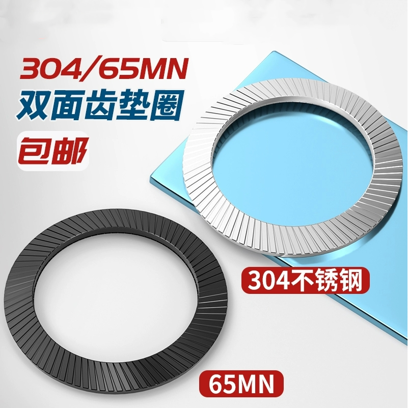 304不锈钢锁紧防滑垫片65锰钢双面斜花带齿垫圈M3M4M5M6M8M10-M42