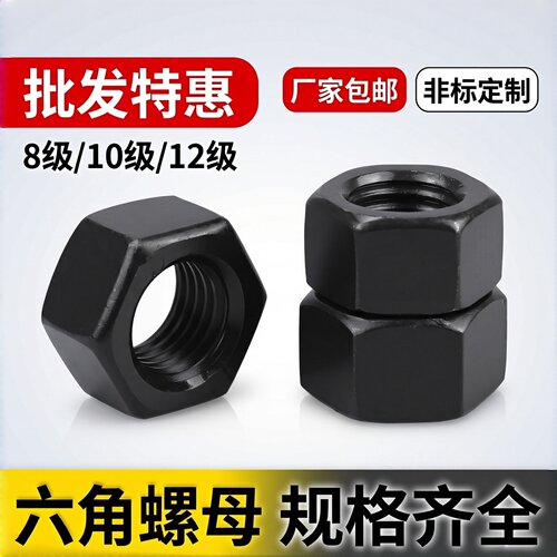 8级10级12级六角高强螺母GB6170