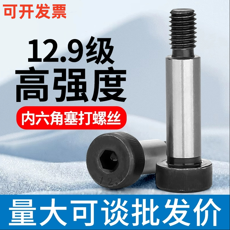 内六角碳钢12.9级螺丝