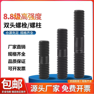 8.8级双头螺栓两头加长螺杆双头螺丝M8M10M12M14M16M18M20M22 300