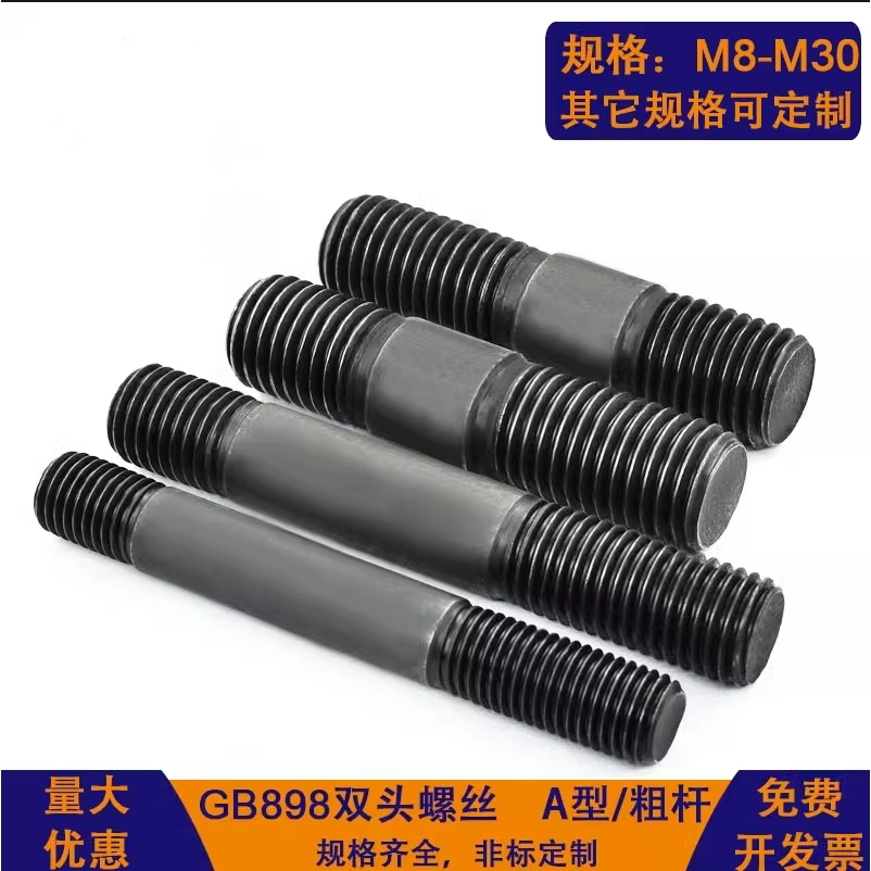 高强度不等长A型粗杆898双头螺丝阴阳头两头丝8.8水泵专用M10M12