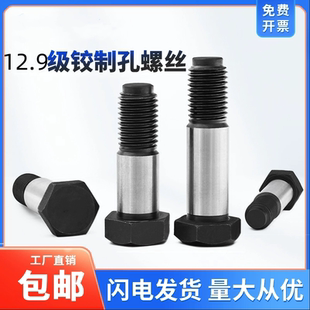 12.9级高强度铰制孔螺栓外六角塞打螺丝GB27M8M10M12M14M20M24M30