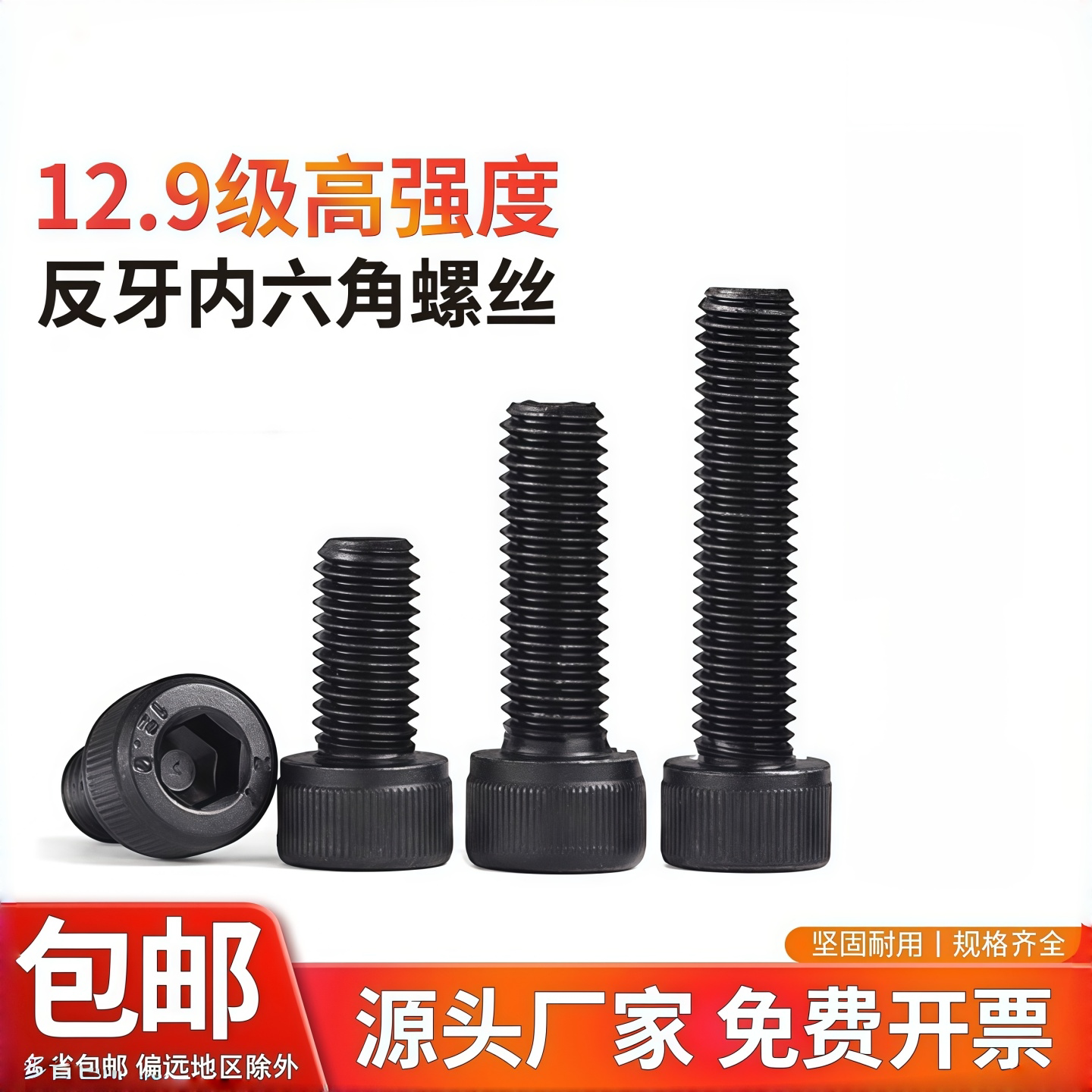 12.9级反牙内六角螺丝钉反扣左旋左牙反丝左扣螺栓M6M8M10M14-M24