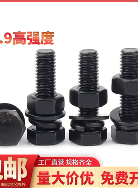 12.9级外六角螺丝螺母套装国标高强度螺栓平弹垫组合M48M42M39M30
