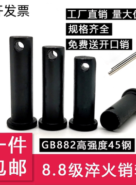 铁带孔销轴发黑GB882平头销钉插销T型定位销子M6M8M10M12M30-M40