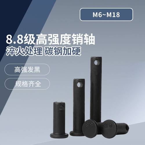 8.8级高强度销轴GB882M6~M40