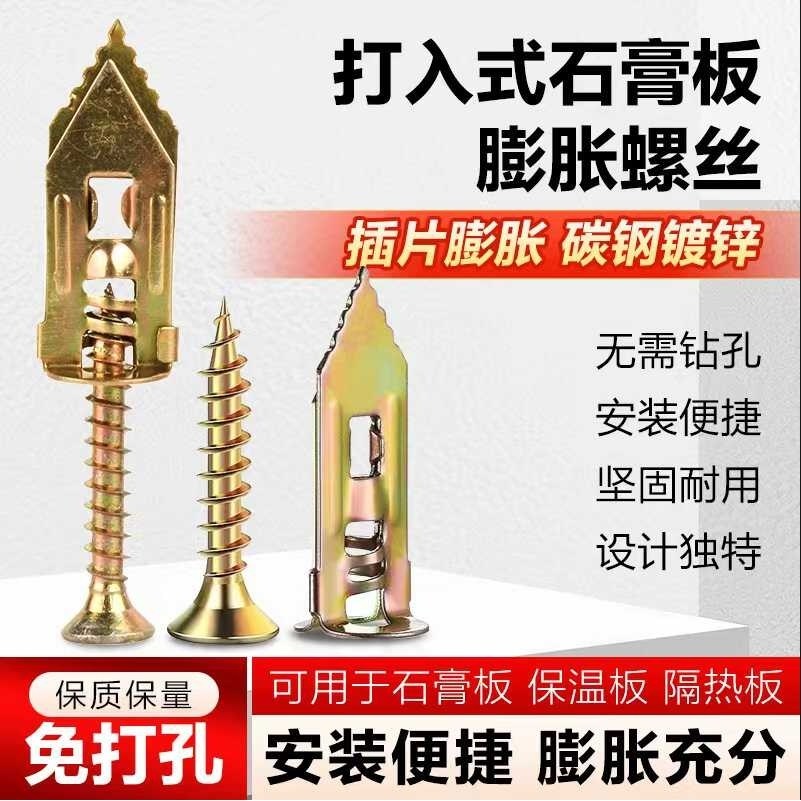 打入式石膏板膨胀螺丝纤维水泥板膨胀保温板埃特板隔热板膨胀钉,五金/工具,膨胀螺丝,淘宝优惠券,粉丝福利购,淘宝优惠卷