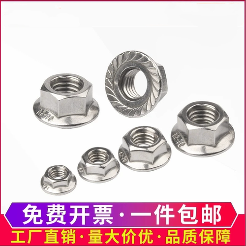 不锈钢DIN6923六角法兰螺母