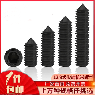 12.9級尖頭緊定螺絲止付無頭內六角機米尖端頂絲螺絲M2 5M6M10M16