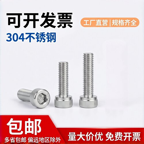 304不锈钢内六角圆柱螺钉DIN912