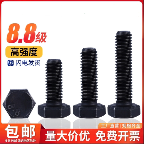8.8级全牙外六角螺丝螺栓M6M8M10M12M16*30x40x50x60x70x80X100