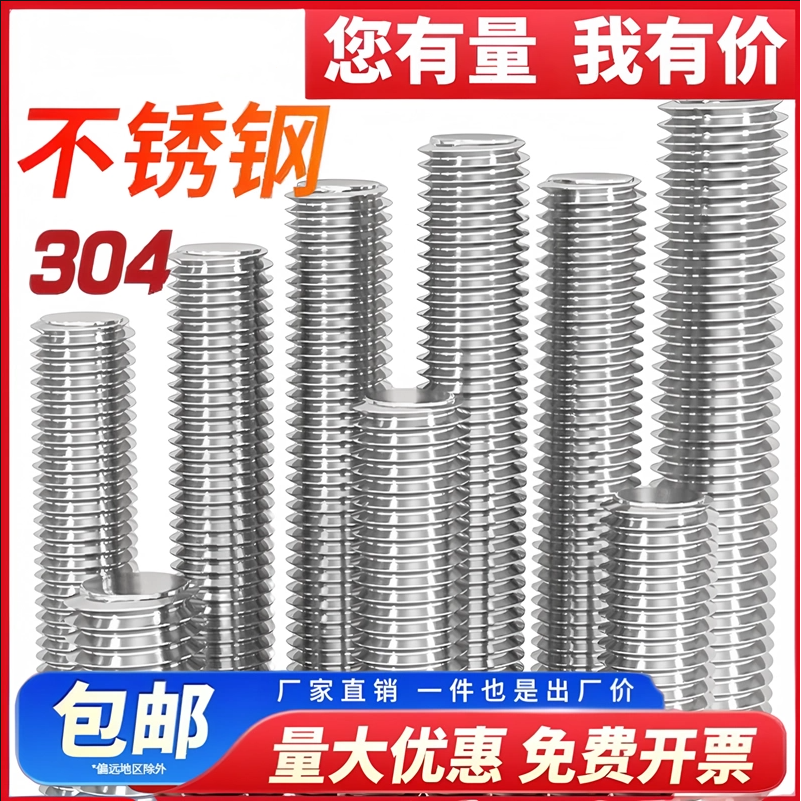 304/316不锈钢牙条丝杆通丝全螺纹螺杆3M5M6M8M10M12M14M16M20M33