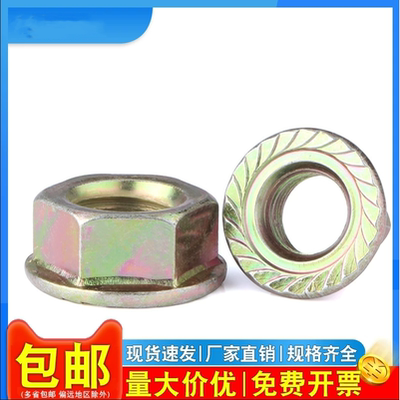 镀彩锌六角法兰螺母带垫螺帽花齿防松M6-M20厘防滑螺丝母级GB6177