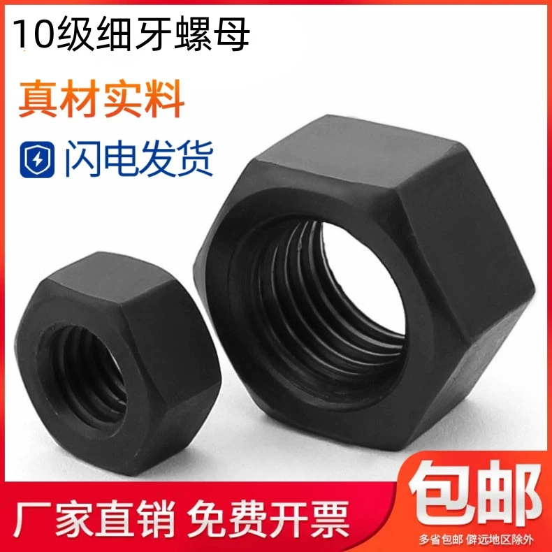 10.9级细牙加厚螺母高强度