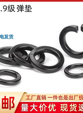 10.9级高强度黑色弹垫弹簧垫圈螺丝螺母垫片大全M6M8M10M12M56M64