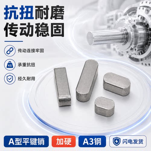 高强度A3/A型两头圆平键M4M5-M40