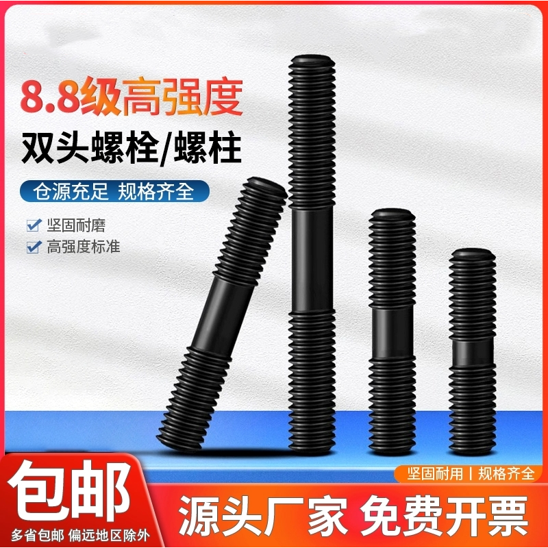 8.8级高强度双头螺丝模具螺杆压板螺柱螺栓丝杆8M12M14M16M18-M36