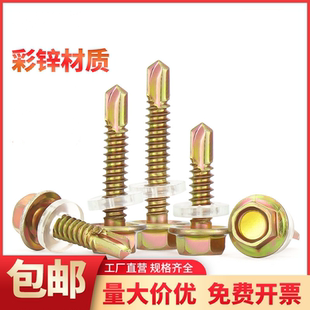 彩锌外六角钻尾螺丝自攻自钻燕尾丝铁皮钢板彩钢瓦钉M4.4M4.6M5.2