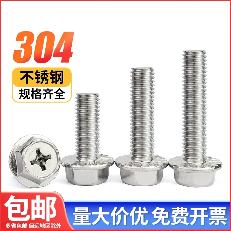 304不锈钢十字法兰外六角螺丝
